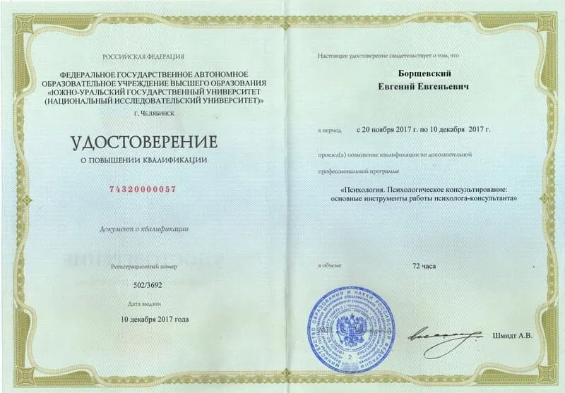 Диплом врача Борщевскому Евгению Евгеньевичу